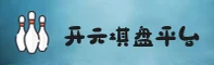 【官方】开元棋盘娱乐(KAIYUAN)官方登录入口